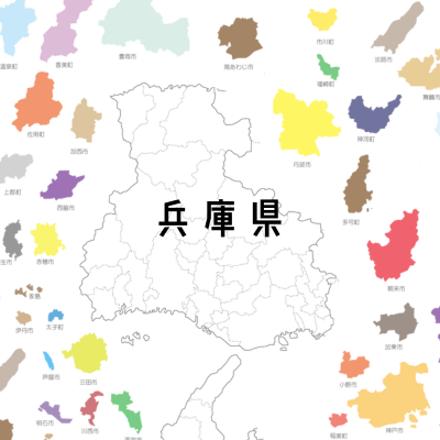 兵庫県