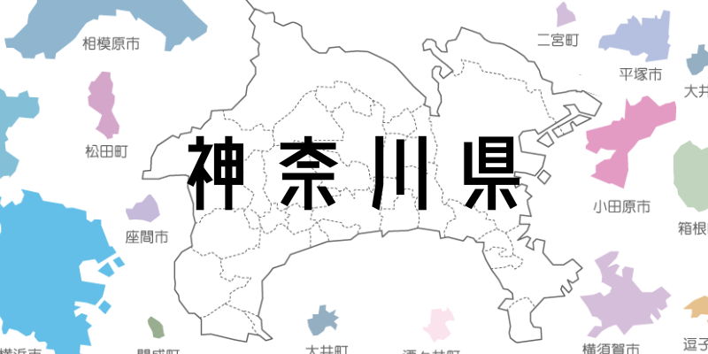 神奈川県_w