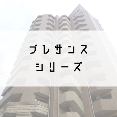 レオンコンフォートシリーズ