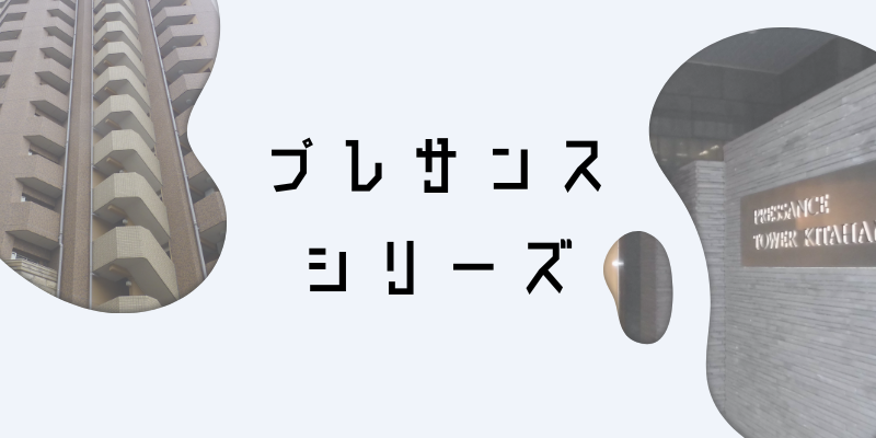 プレサンス_w
