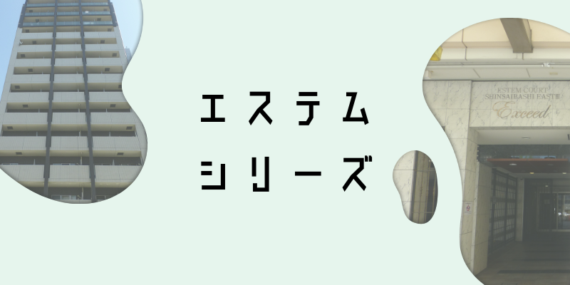 エステム_w