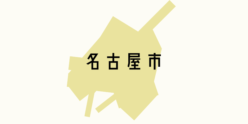 愛知県名古屋市_w