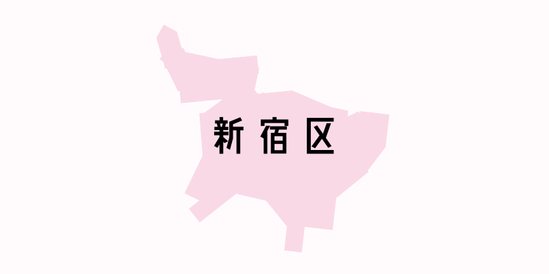 新宿区_w