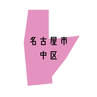 名古屋市中区