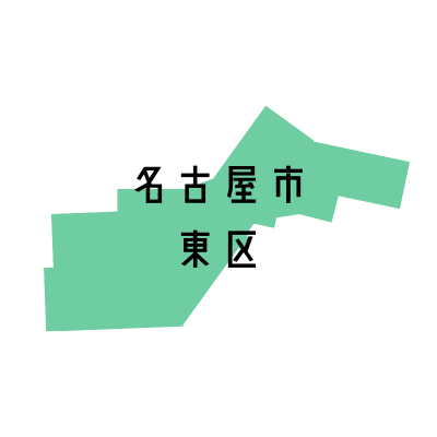 名古屋市東区