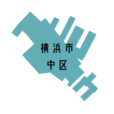 横浜市中区