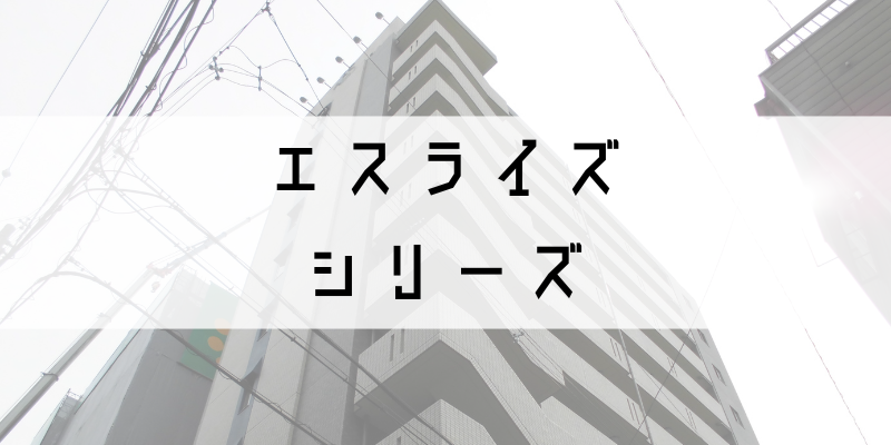 エスライズ_ｗ