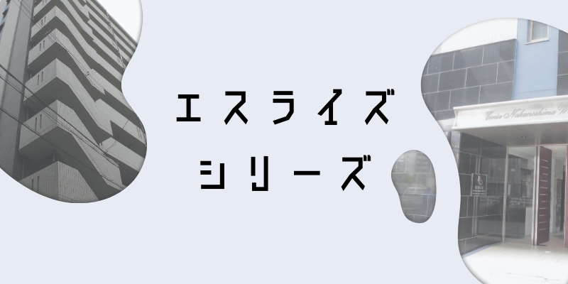 エスライズ_w