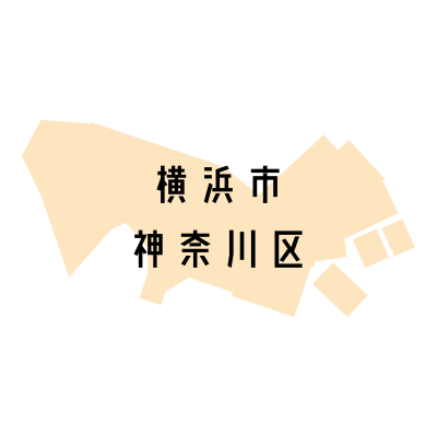 横浜市神奈川区