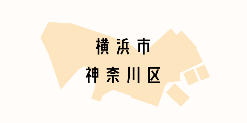 横浜市神奈川区_w