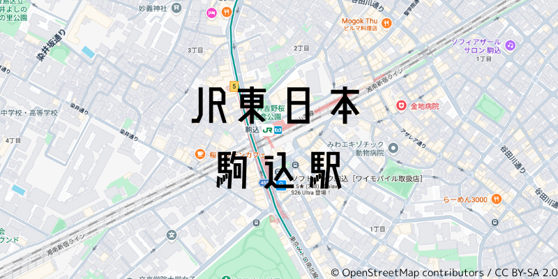 駒込駅_w