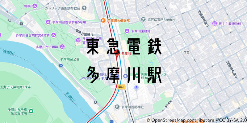 多摩川駅_w
