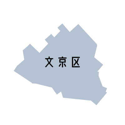 東京都文京区