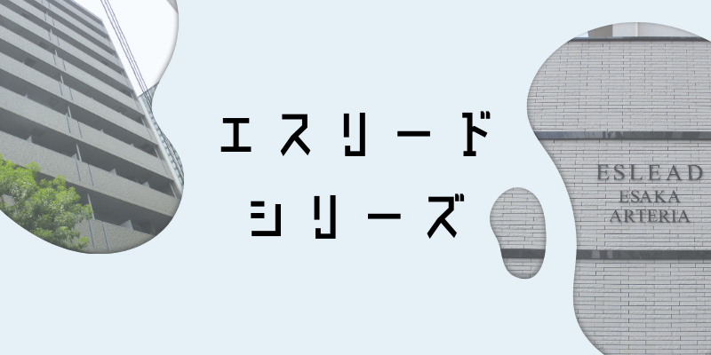 エスリード_w