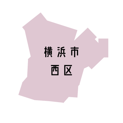 横浜市西区