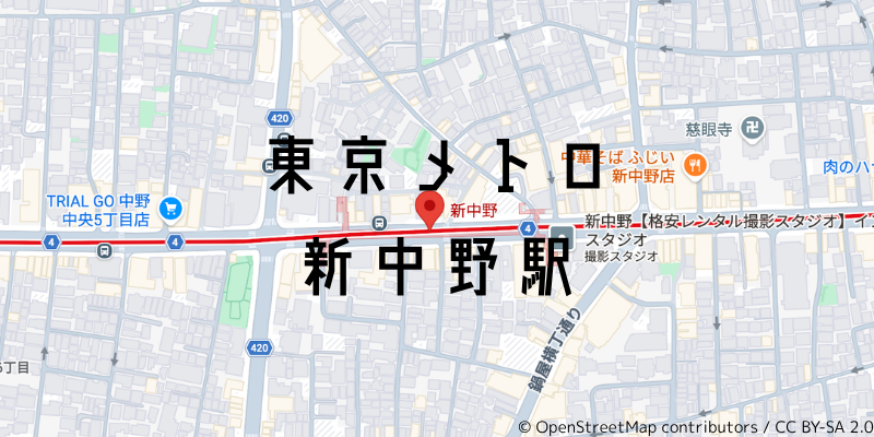新中野駅_w