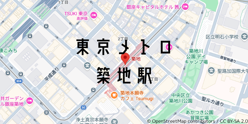 築地駅_w