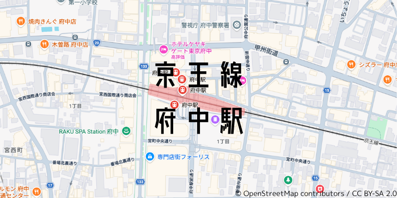 府中駅_w