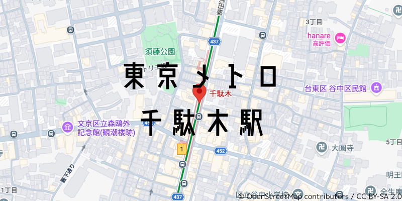 千駄木駅_w