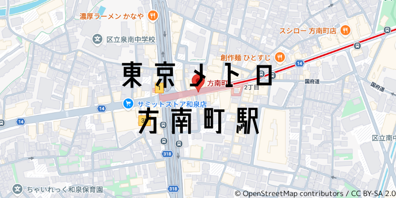 方南町_w