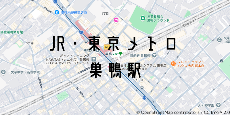 巣鴨駅_w