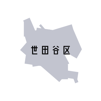 東京都世田谷区