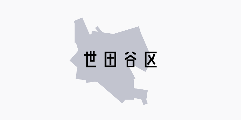 世田谷区_w