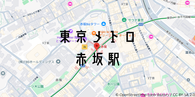 赤坂駅_w