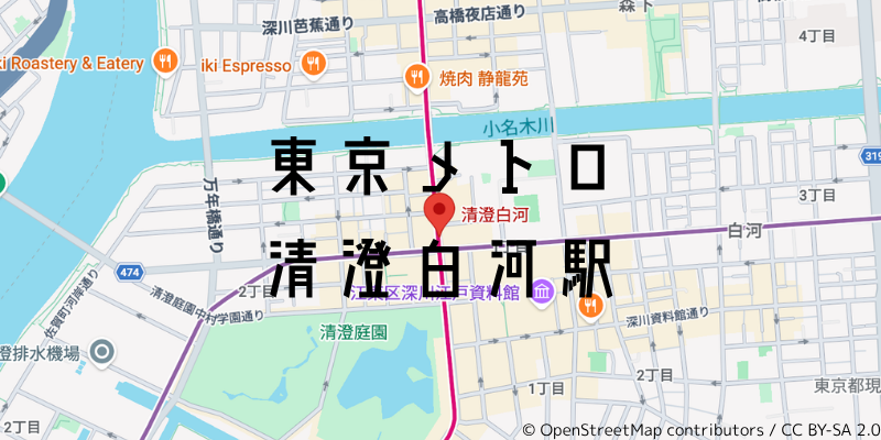 清澄白河駅_w