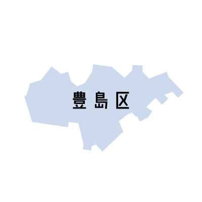 東京都豊島区