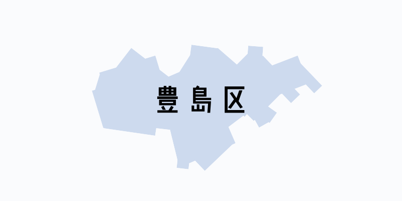 豊島区_w