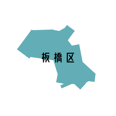東京都板橋区