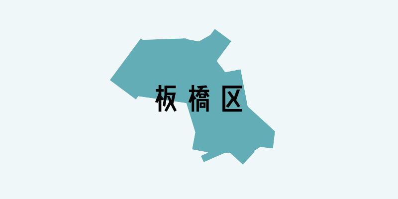 板橋区_w