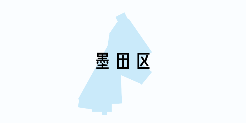 墨田区_w