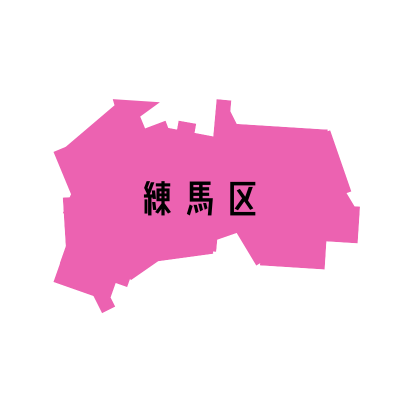 東京都練馬区