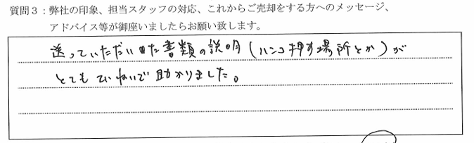 Y様_プレール・ドゥーク巣鴨
