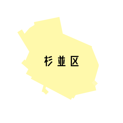東京都杉並区