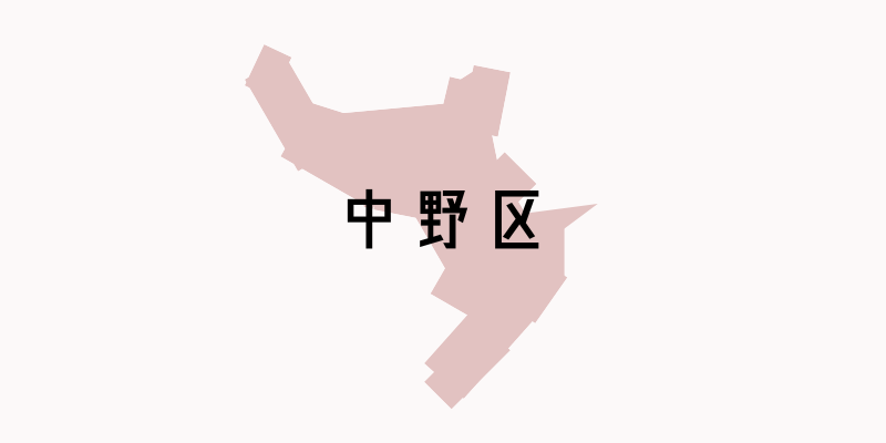 中野区_w
