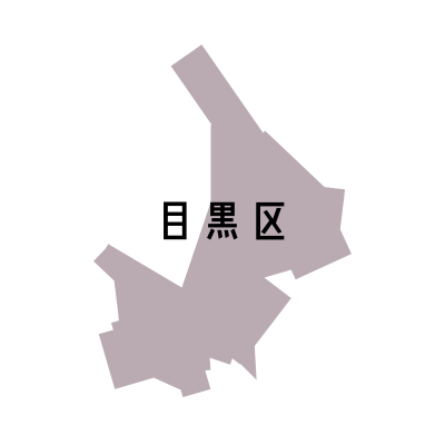 東京都目黒
