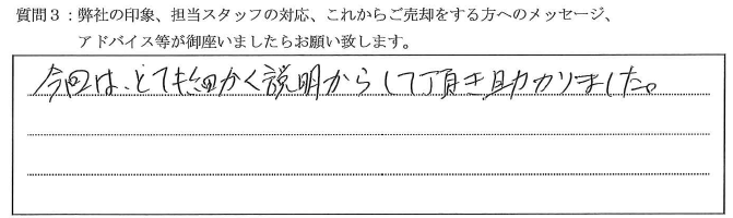 S様_スカイコート戸越
