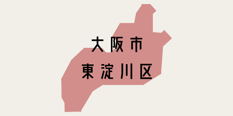 東淀川区_w