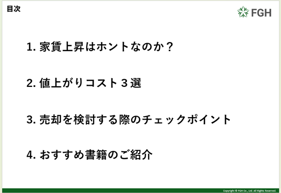 売却運用セミナー目次