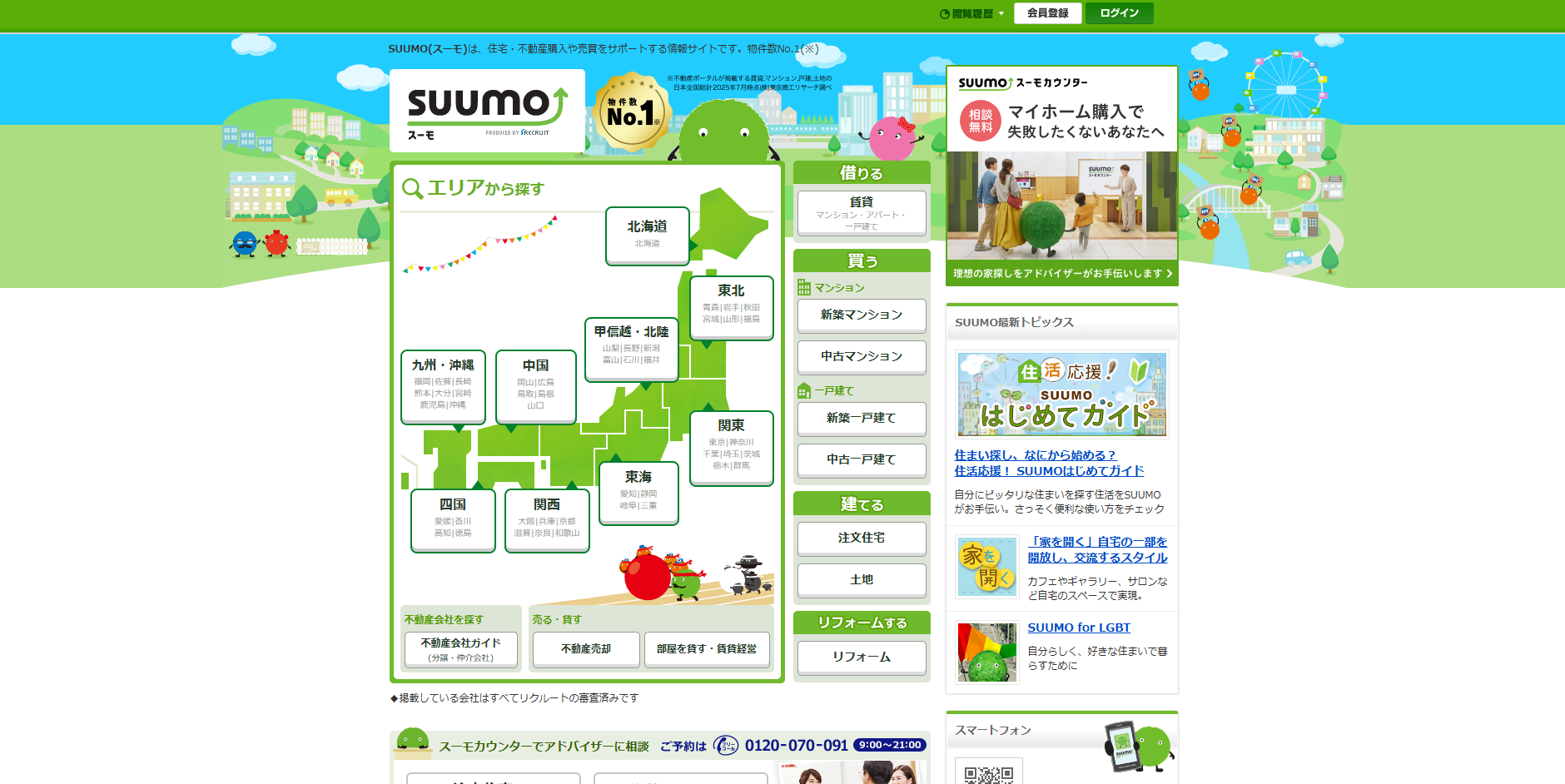 SUUMO