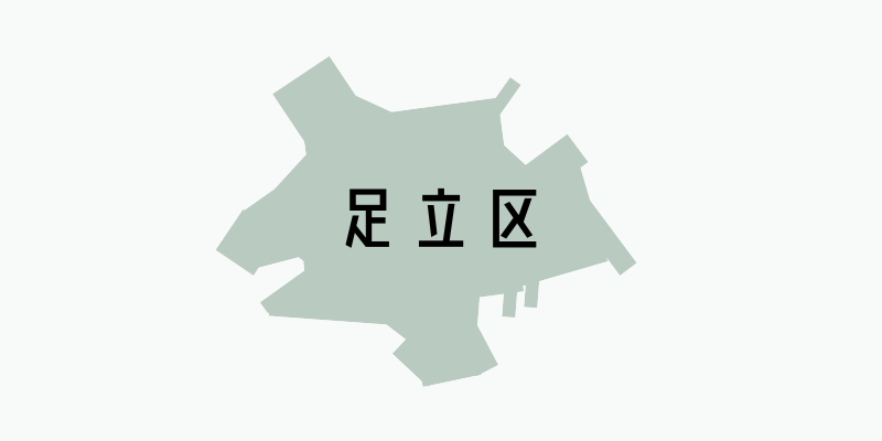 足立区_w