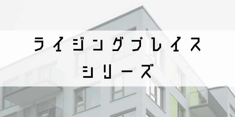 ライジングプレイス_w