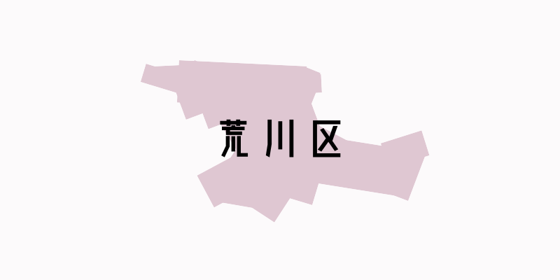 荒川区_w