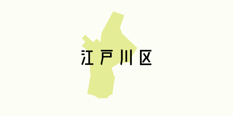 江戸川区_w