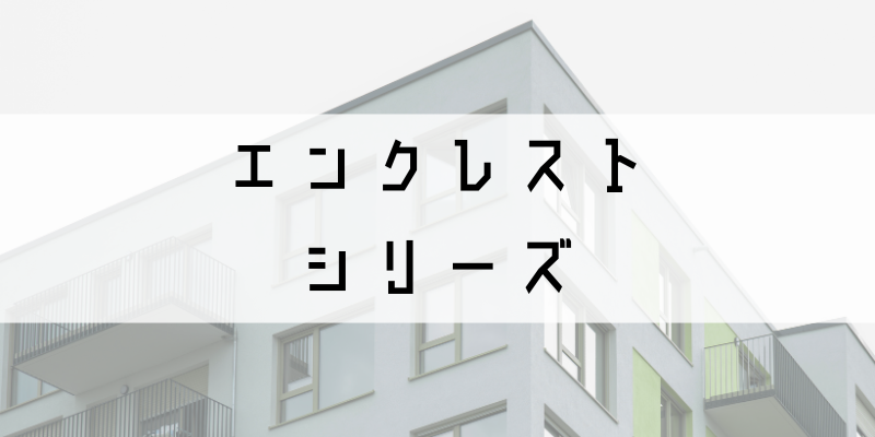 エンクレスト_w