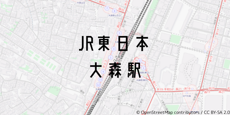 大森駅_w