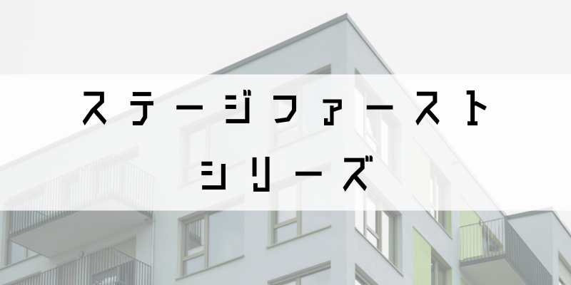 ステージファースト_w